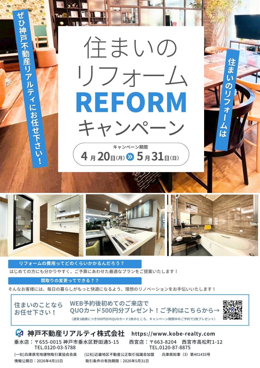 住まいのリフォームキャンペーン開催♪