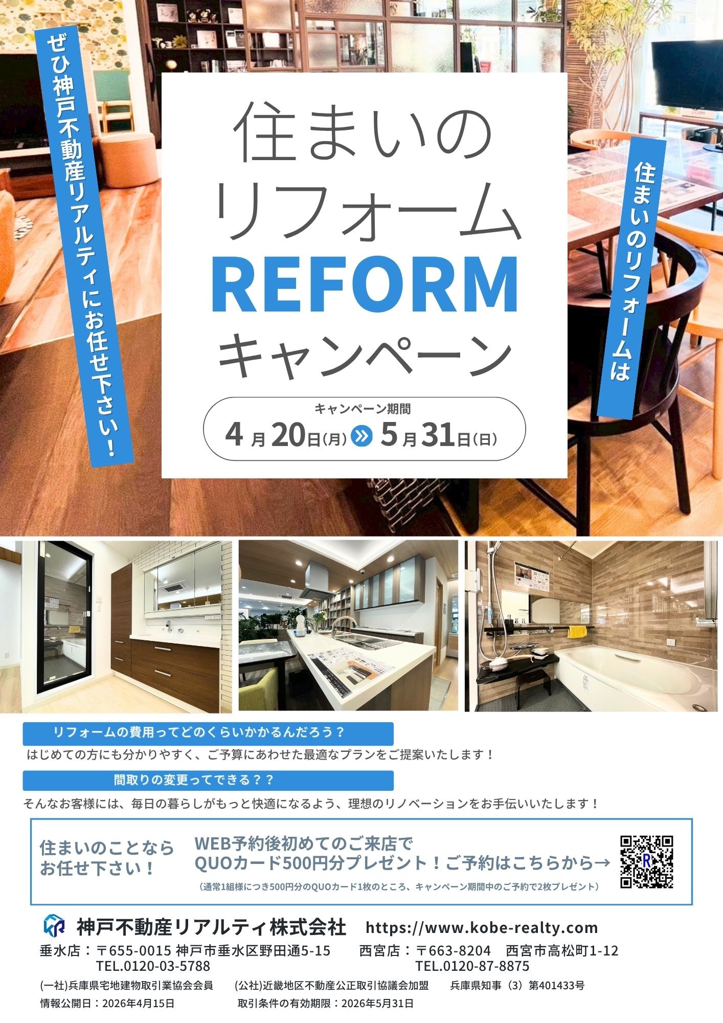 住まいのリフォームキャンペーン開催♪