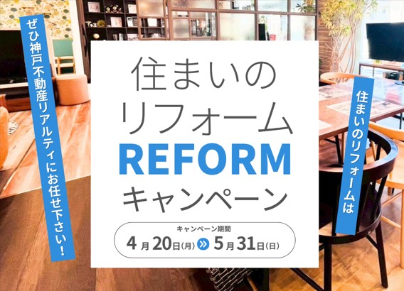 住まいのリフォームキャンペーン開催♪