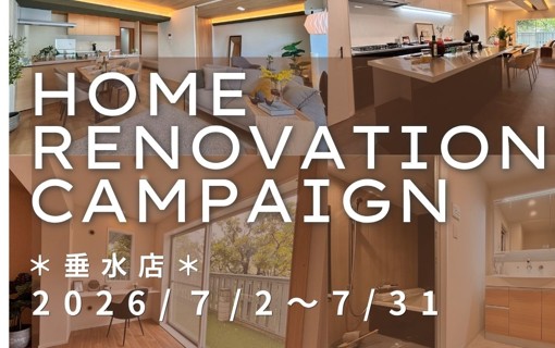 HOME　RENOVATION　CAMPAING