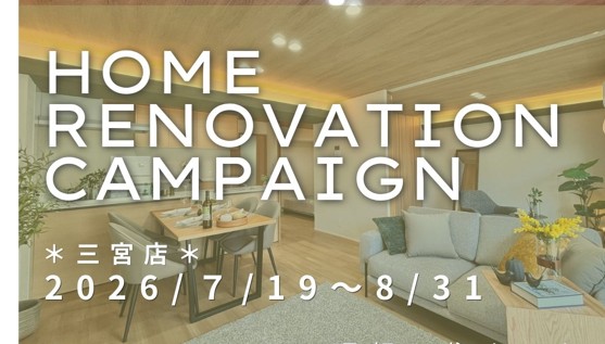 HOME　RENOVATION　CAMPAING　三宮店