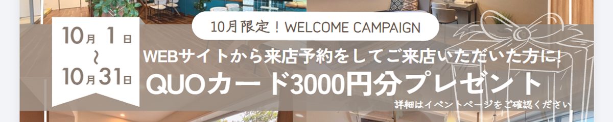 初回限定！WEBサイトから来店予約をしてご来店いただいた方にQUOカード500円分をプレゼント！