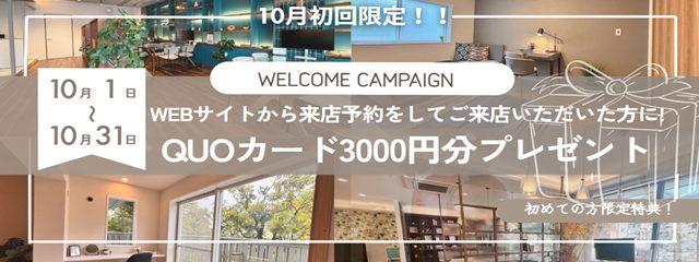 初回限定！WEBサイトから来店予約をしてご来店いただいた方にQUOカード500円分をプレゼント！