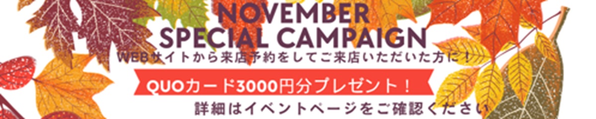 初回限定！WEBサイトから来店予約をしてご来店いただいた方にQUOカード500円分をプレゼント！