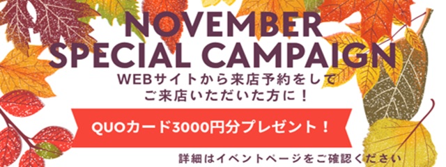 初回限定！WEBサイトから来店予約をしてご来店いただいた方にQUOカード500円分をプレゼント！